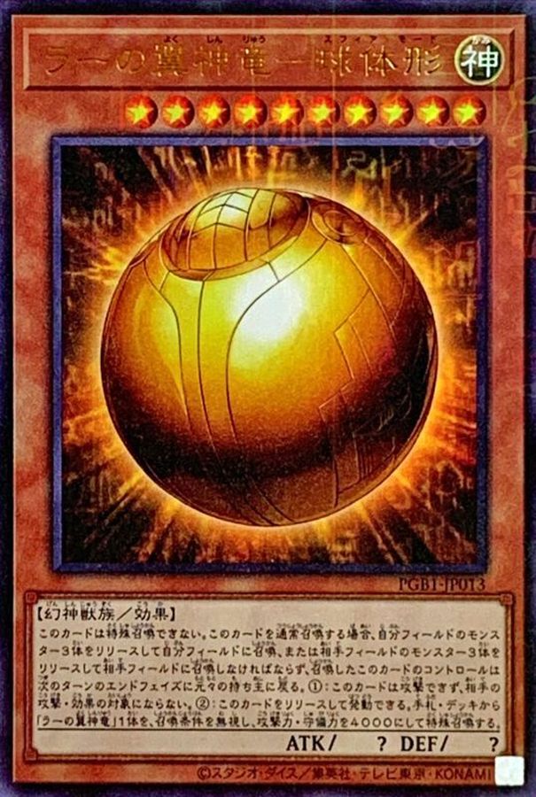 Yugioh PGB1-JP013 The Winged Dragon of Ra Sphere Mode | Millennium Ultra