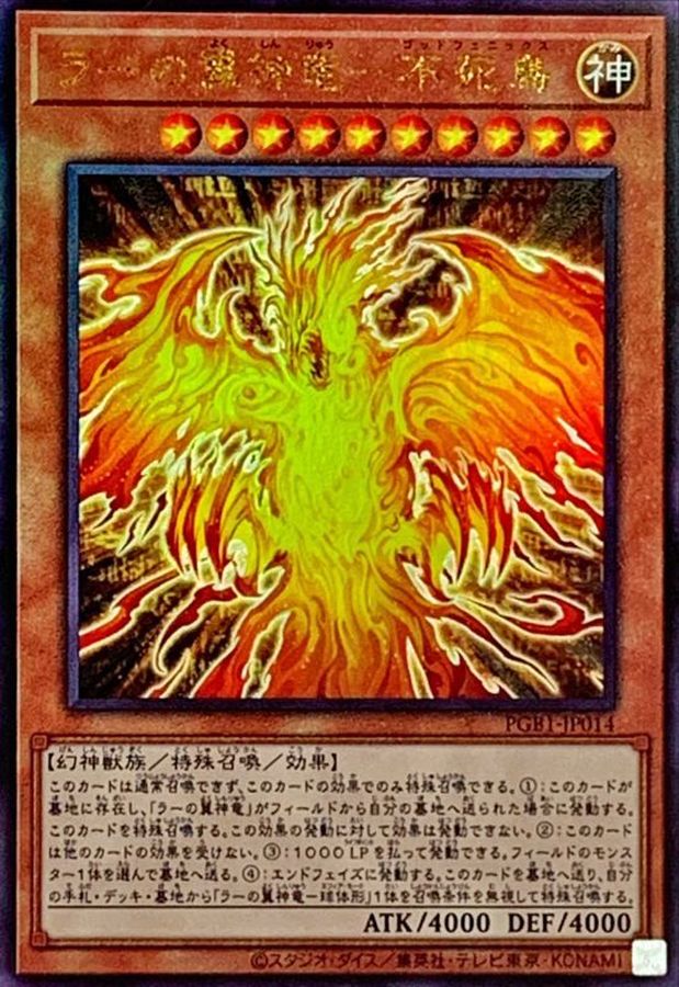 Yugioh PGB1-JP014 The Winged Dragon of Ra Immortal Phoenix | Ultimate