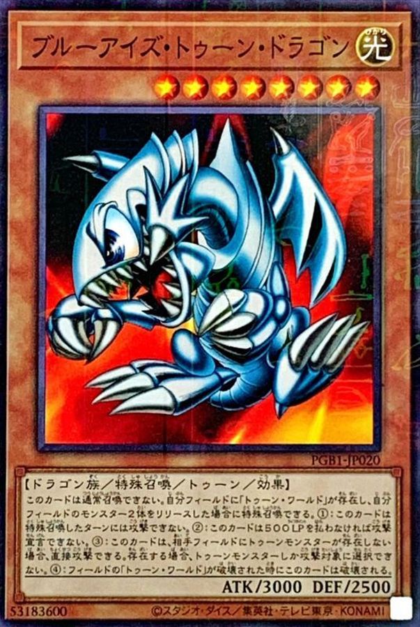 Yugioh PGB1-JP020 Blue Eyes Toon Dragon | Millennium