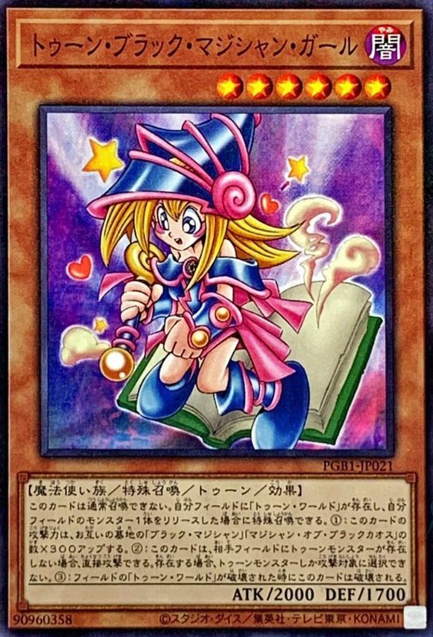 Yugioh PGB1-JP021 Toon Dark Magician Girl | Millennium