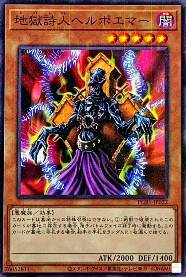 Yugioh PGB1-JP022 Helpoemer | Millennium