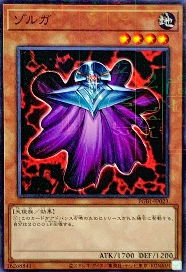 Yugioh PGB1-JP023 Zolga | Millennium