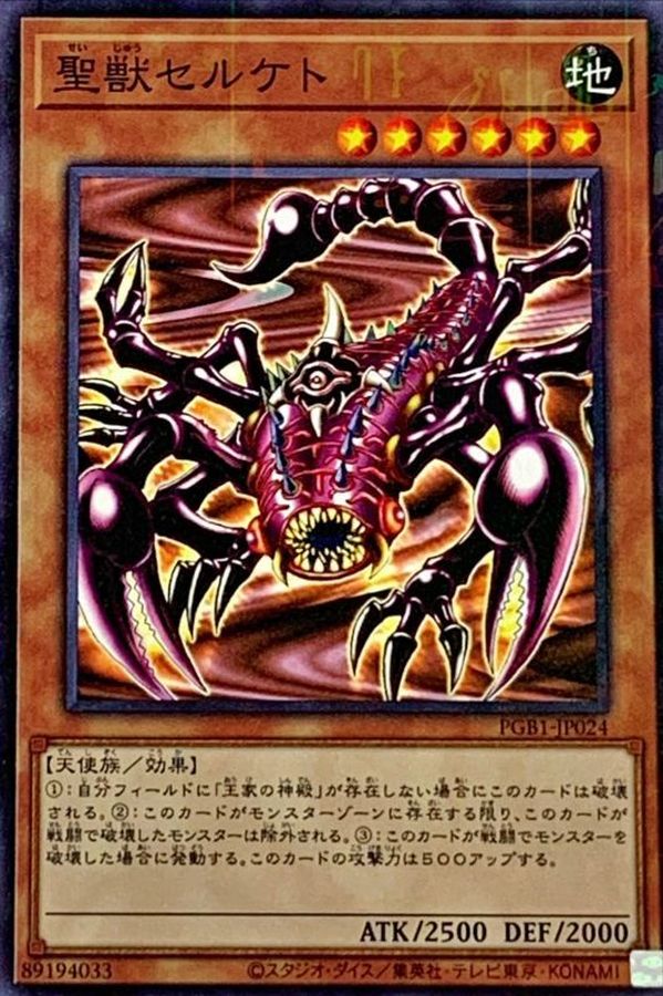 Yugioh PGB1-JP024 Mystical Beast of Serket | Millennium