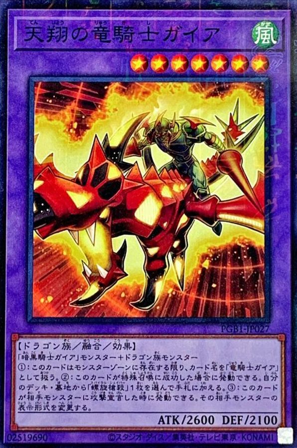 Yugioh PGB1-JP027 Sky Galloping Gaia the Dragon Champion | Millennium