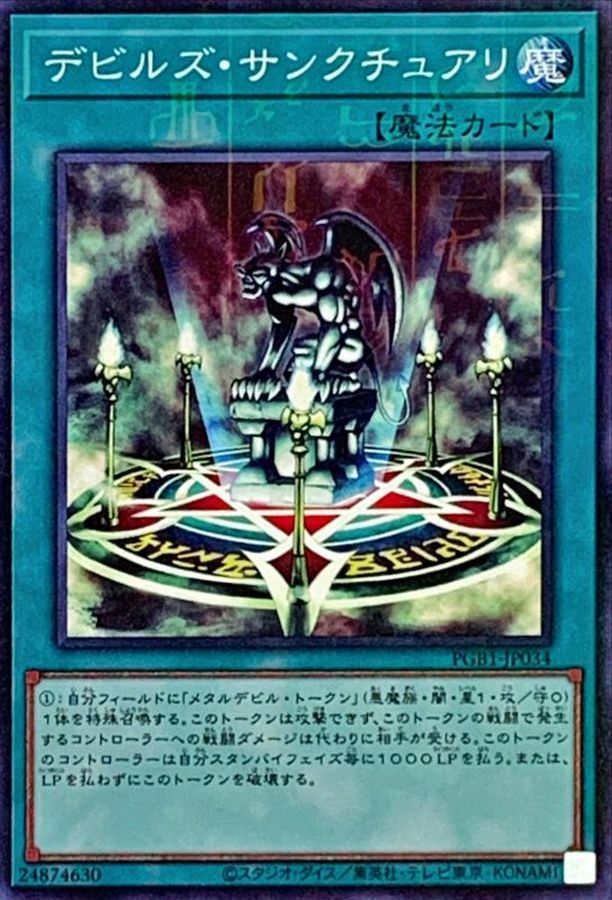 Yugioh PGB1-JP034 Fiend's Sanctuary | Millennium