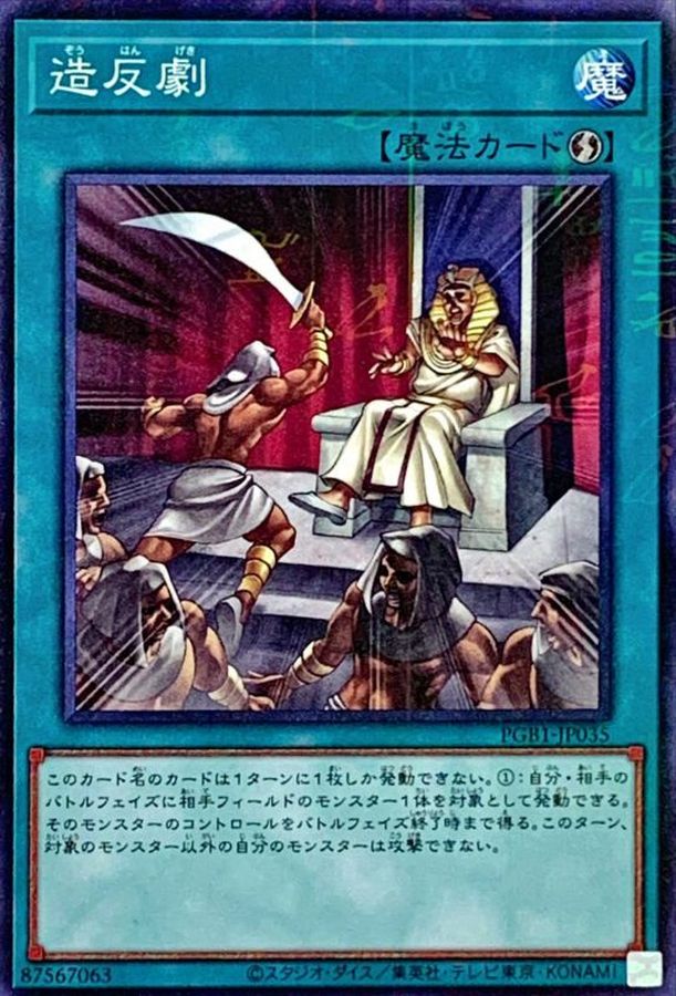 Yugioh PGB1-JP035 Rebellion | Millennium