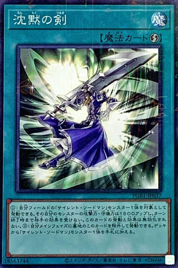 Yugioh PGB1-JP037 Silent Sword Slash | Millennium