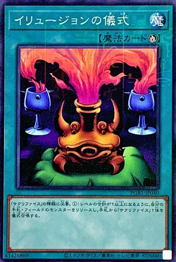 Yugioh PGB1-JP040 Black Illusion Ritual | Millennium