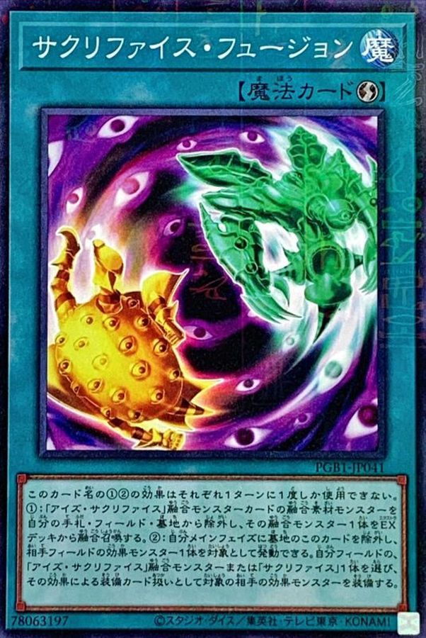 Yugioh PGB1-JP041 Relinquished Fusion | Millennium