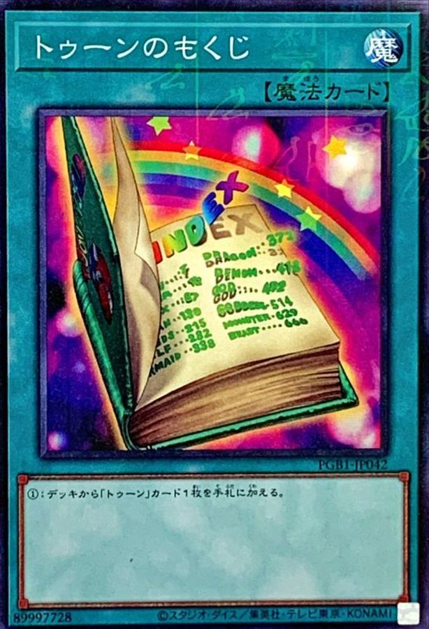 Yugioh PGB1-JP042 Toon Table of Contents | Millennium
