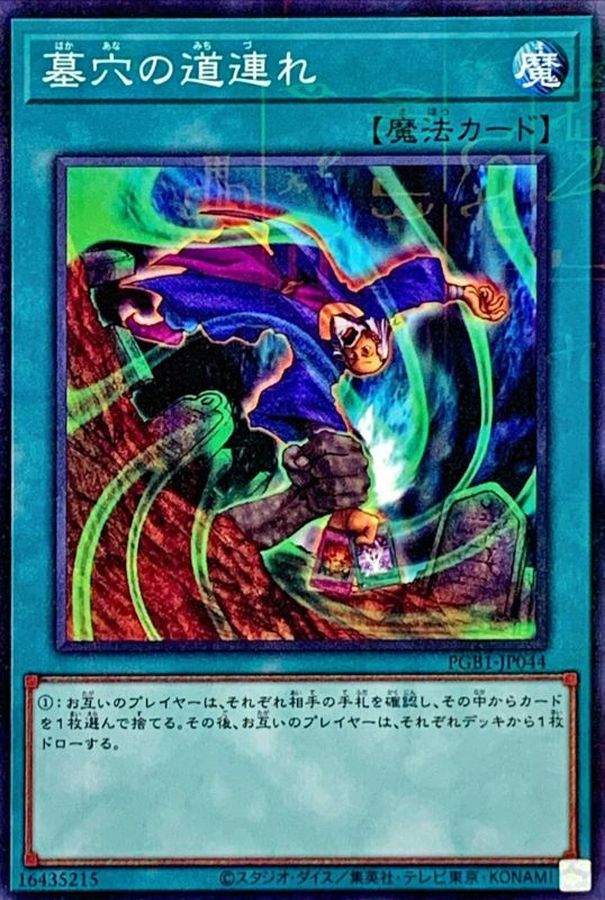 Yugioh PGB1-JP044 Dragged Down into the Grave | Millennium