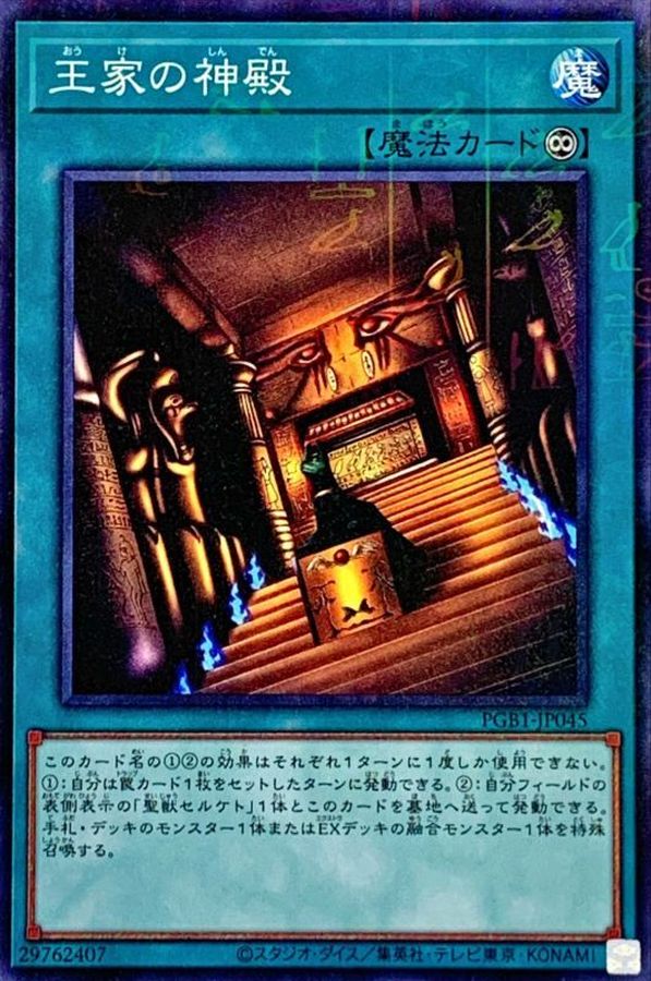 Yugioh PGB1-JP045 Temple of the Kings | Millennium