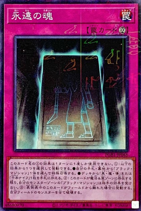 Yugioh PGB1-JP046 Eternal Soul | Millennium