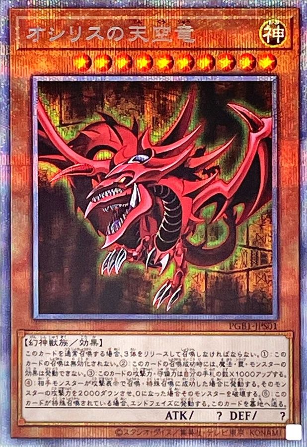 Yugioh PGB1-JPS01 Slifer the Sky Dragon | Prismatic