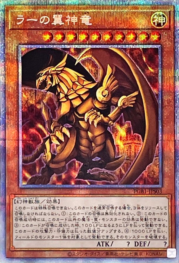 Yugioh PGB1-JPS03 The Winged Dragon of Ra | Prismatic