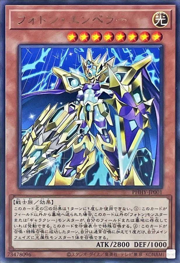Yugioh PHHY-JP001 Photon Emperor | Rare