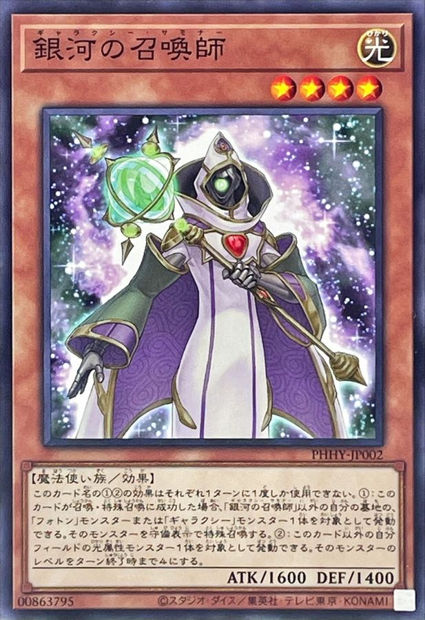 Yugioh PHHY-JP002 Galaxy Summoner | Normal