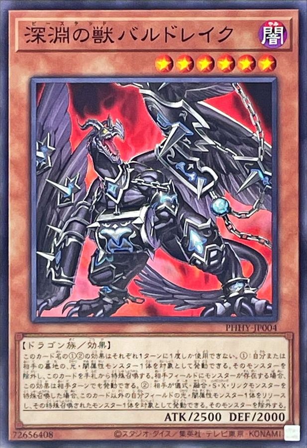 Yugioh PHHY-JP004 Bystial Baldrake | Normal