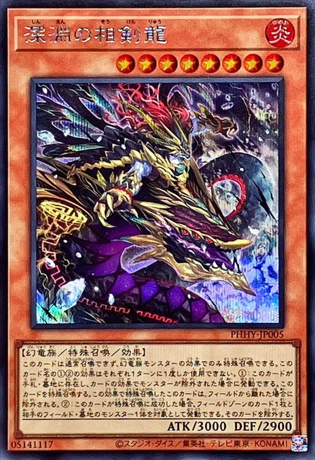 Yugioh PHHY-JP005 The Abyss Dragon Swordsoul | Secret
