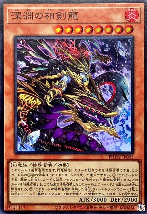 Yugioh PHHY-JP005 The Abyss Dragon Swordsoul | Super
