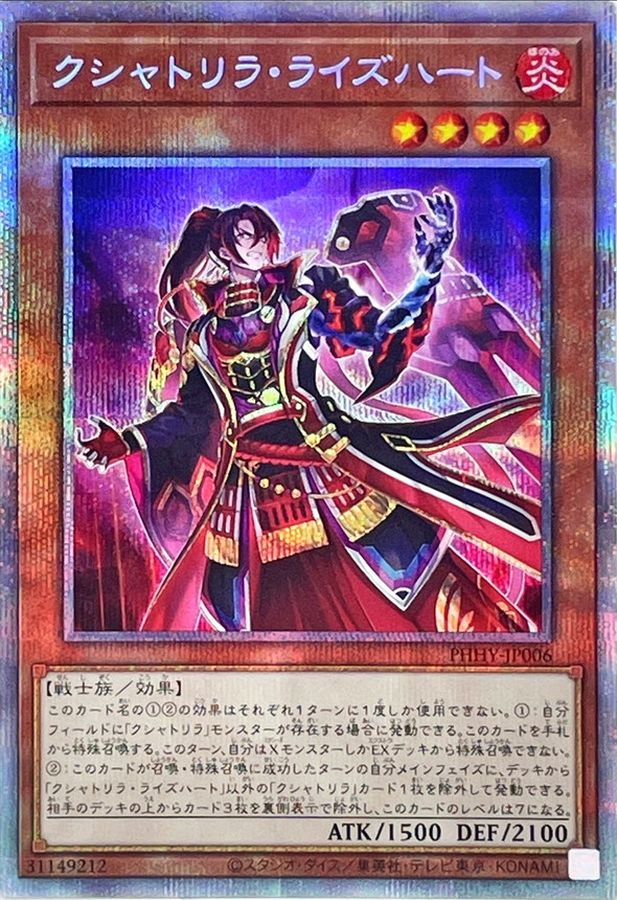 Yugioh PHHY-JP006 Kashtira Riseheart | Prismatic