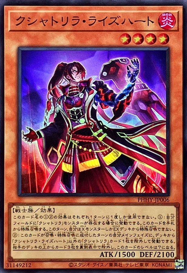 Yugioh PHHY-JP006 Kashtira Riseheart | Super