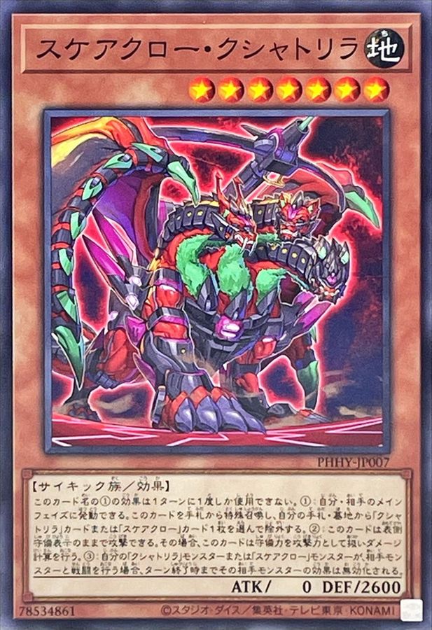 Yugioh PHHY-JP007 Scareclaw Kashtira | Normal