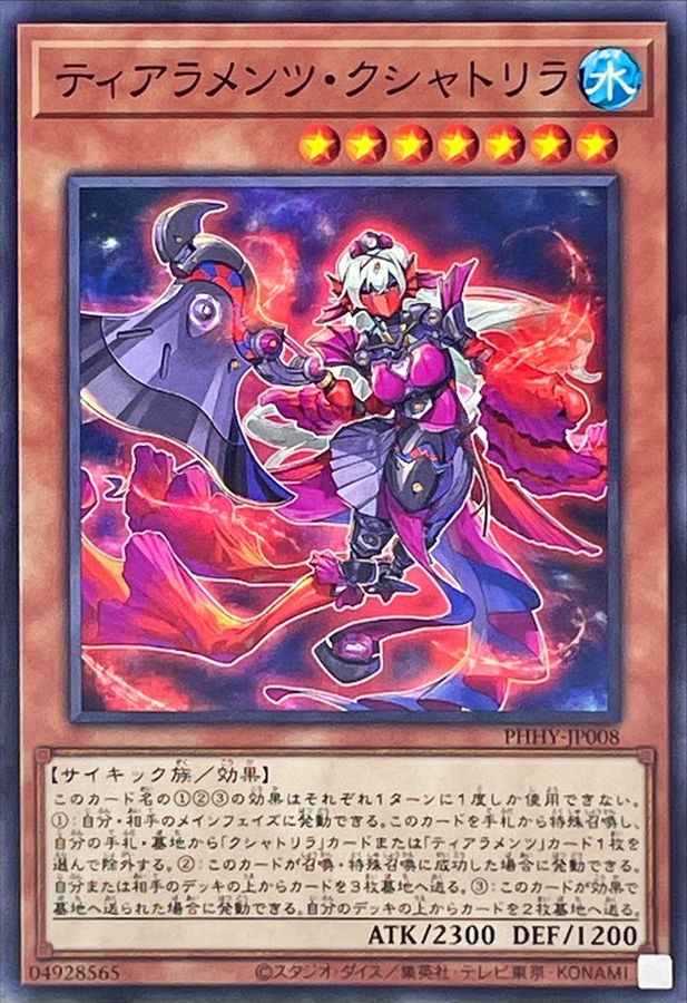 Yugioh PHHY-JP008 Tearlaments Kashtira | Normal