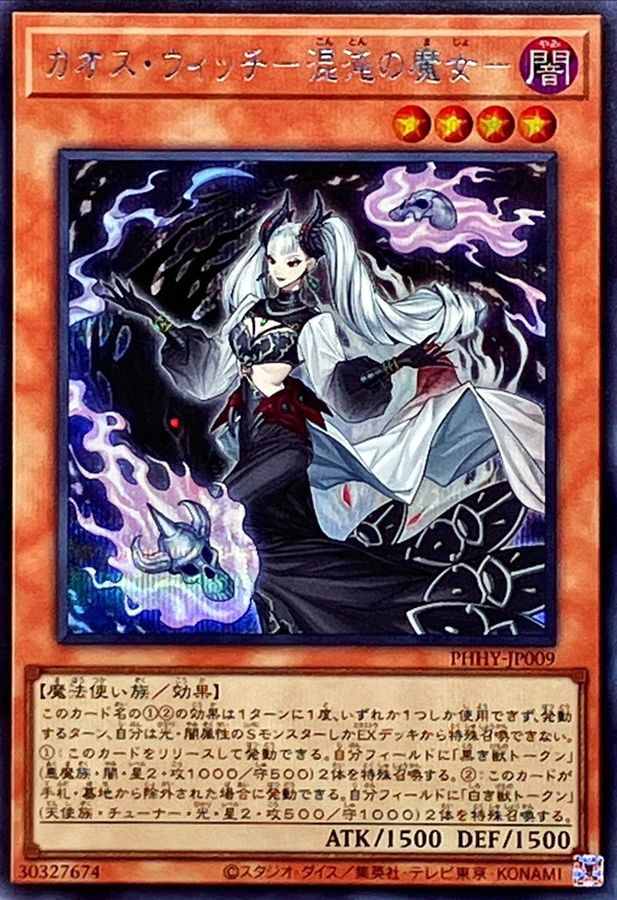 Yugioh PHHY-JP009 Chaos Witch | Secret
