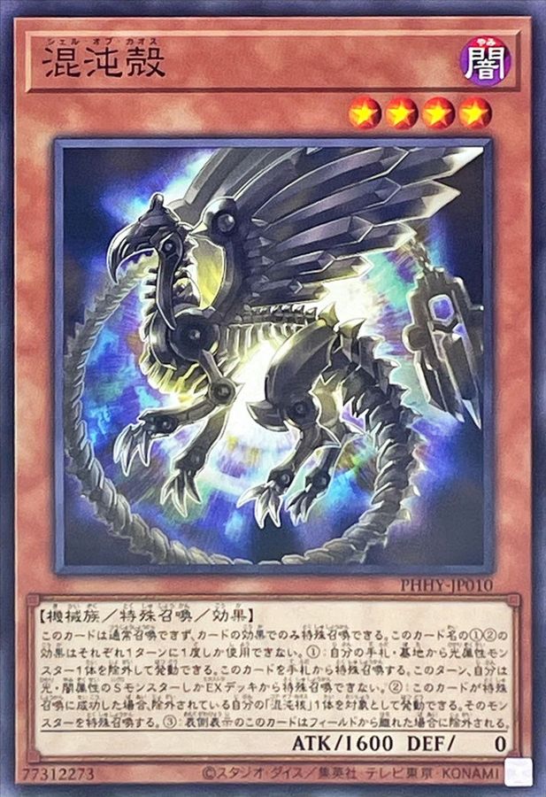 Yugioh PHHY-JP010 Shell of Chaos | Normal