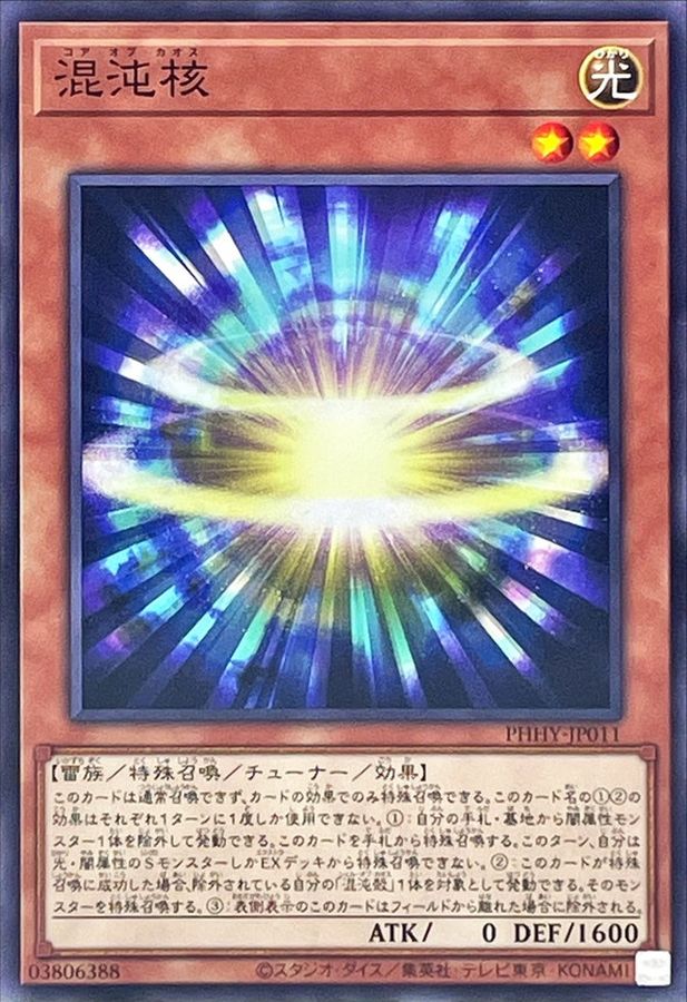 Yugioh PHHY-JP011 Core of Chaos | Normal