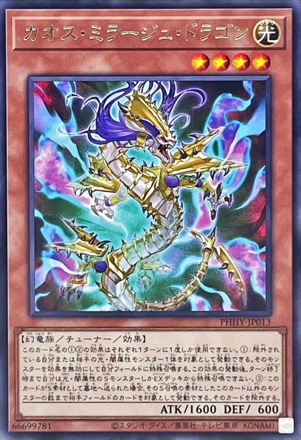 Yugioh PHHY-JP013 Chaos Mirage Dragon | Rare