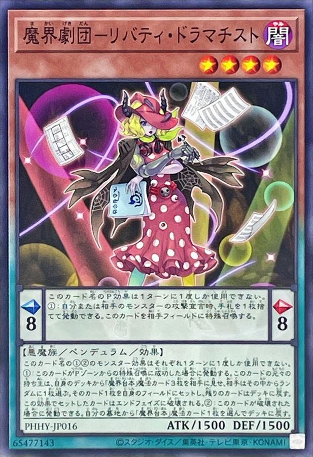 Yugioh PHHY-JP016 Abyss Actor Liberty Dramatist | Normal