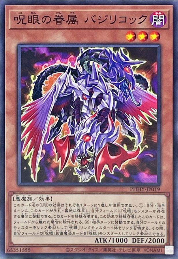 Yugioh PHHY-JP019 Basiltrice Familiar of the Evil Eye | Normal