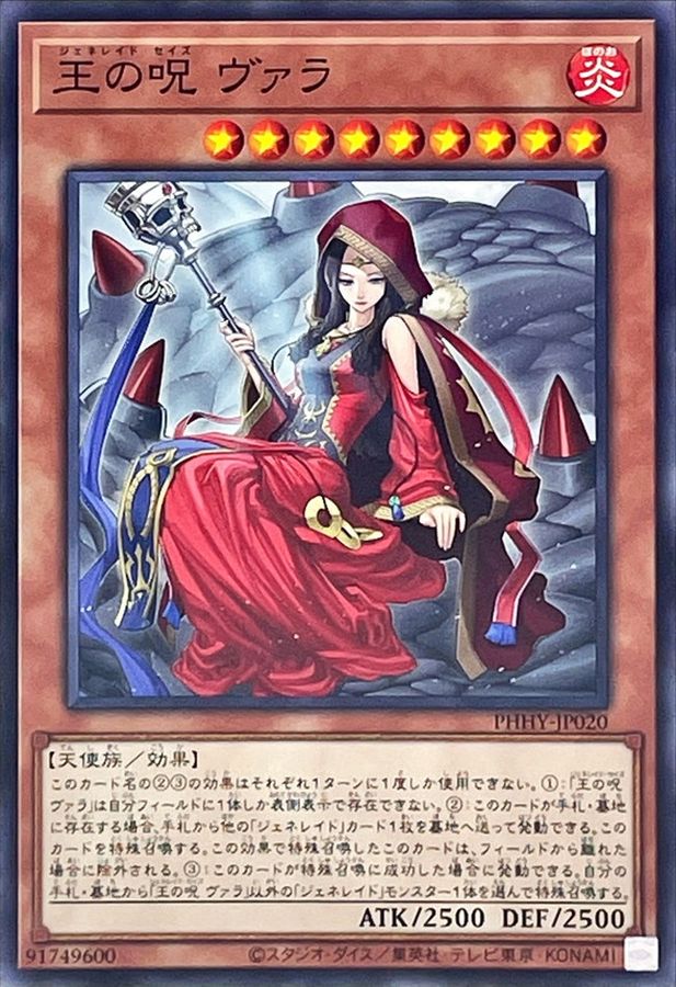 Yugioh PHHY-JP020 Vala Seidhr of the Generaider Bosses | Normal