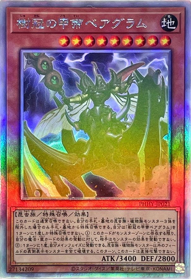 Yugioh PHHY-JP021 Beargram Shelled Emperor of the Forest Crown | Ghost rare