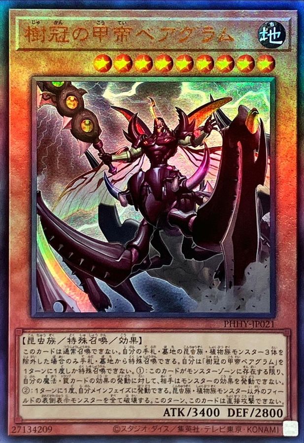 Yugioh PHHY-JP021 Beargram Shelled Emperor of the Forest Crown | Ultimate