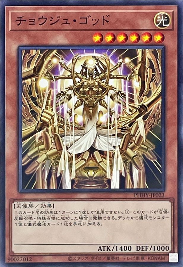 Yugioh PHHY-JP023 Choju of the Trillion Hands | Normal