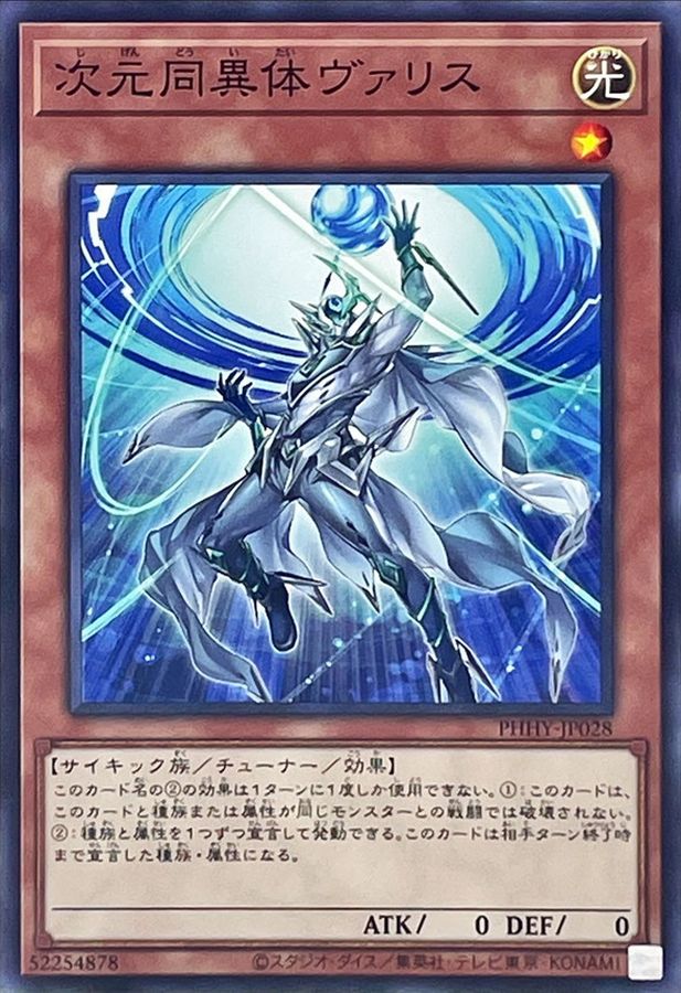 Yugioh PHHY-JP028 Dimensional Allotrope Varis | Normal