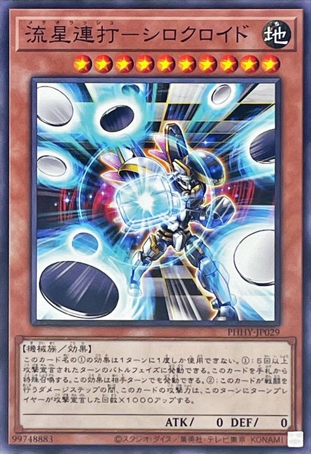 Yugioh PHHY-JP029 Meteor Rush Monochroid | Normal