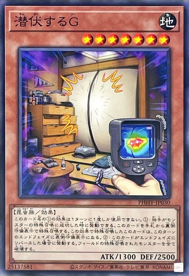 Yugioh PHHY-JP030 Sneaky C | Normal