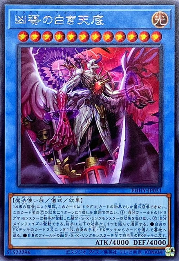 Yugioh PHHY-JP031 Dogmatika Alba Zoa | Secret