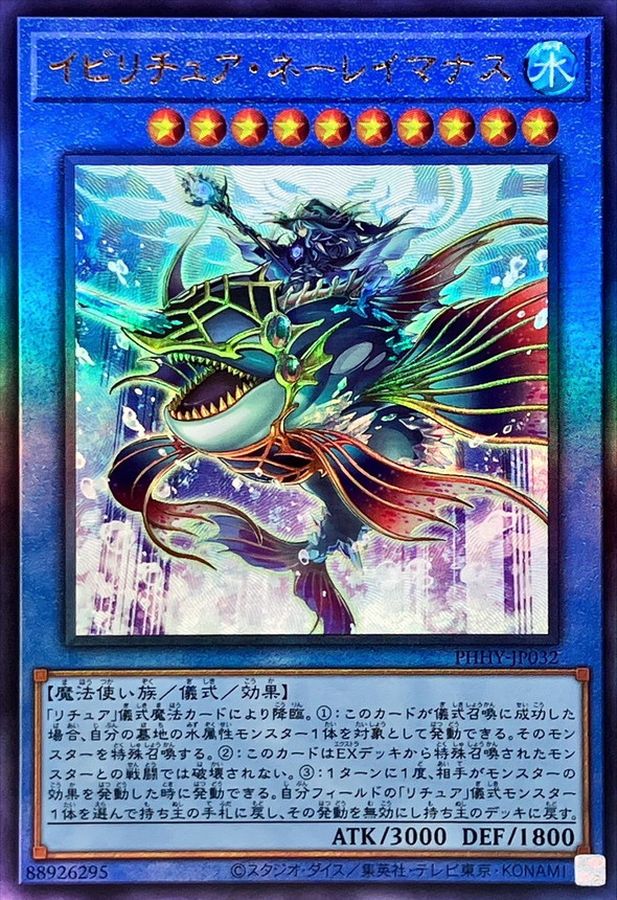 Yugioh PHHY-JP032 Evigishki Neremanas | Ultimate