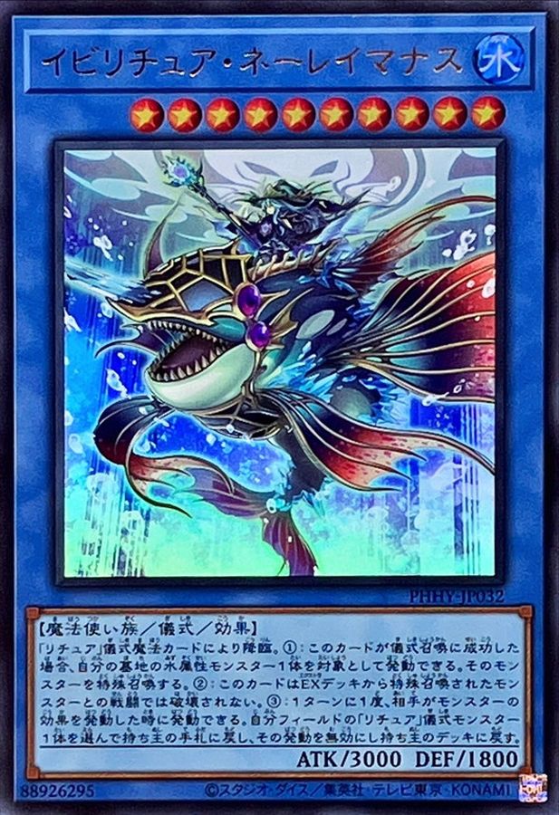 Yugioh PHHY-JP032 Evigishki Neremanas | Ultra