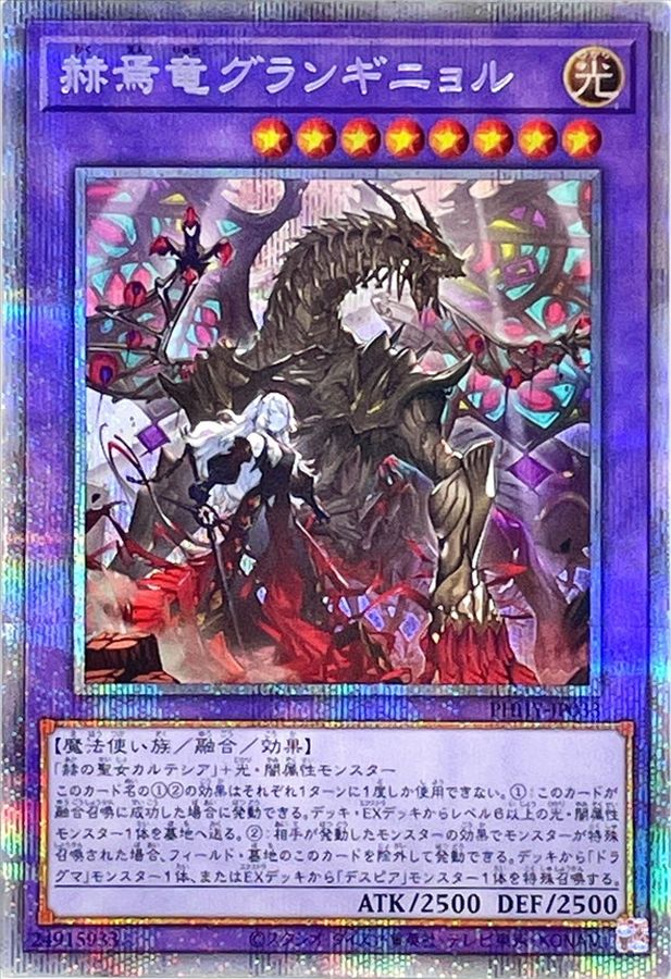 Yugioh PHHY-JP033 Granguignol the Dusk Dragon | Prismatic