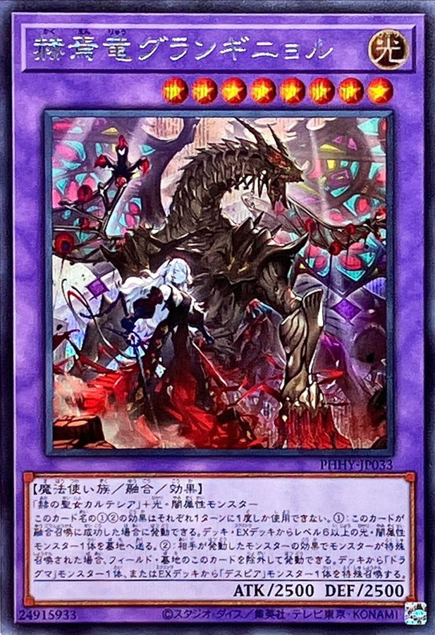 Yugioh PHHY-JP033 Granguignol the Dusk Dragon | Secret
