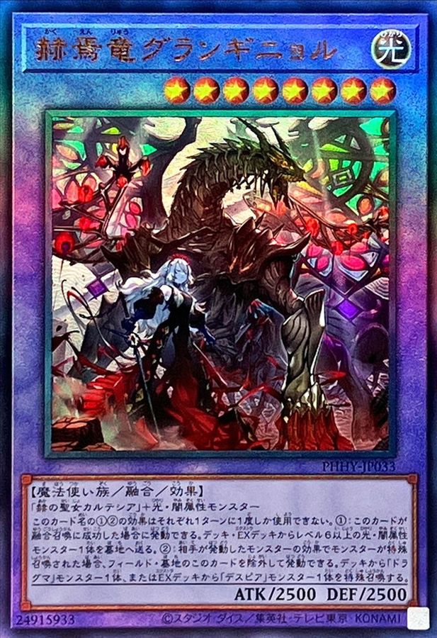 Yugioh PHHY-JP033 Granguignol the Dusk Dragon | Ultimate