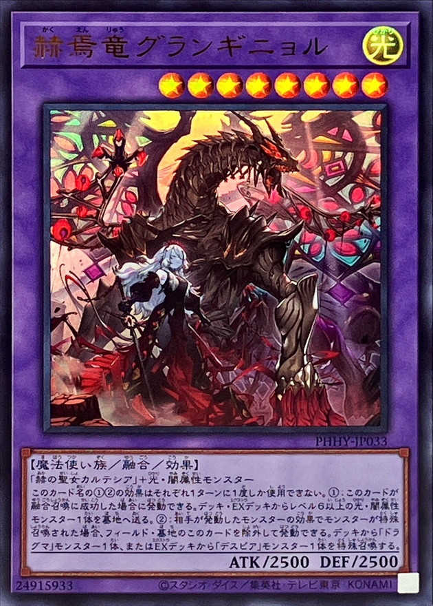 Yugioh PHHY-JP033 Granguignol the Dusk Dragon | Ultra
