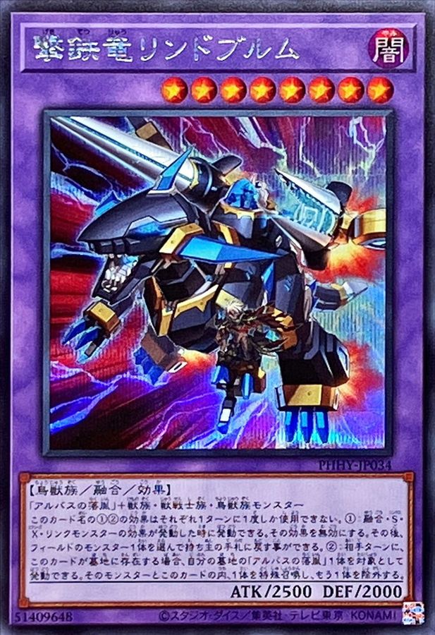 Yugioh PHHY-JP034 Rindbrumm the Striking Dragon | Secret