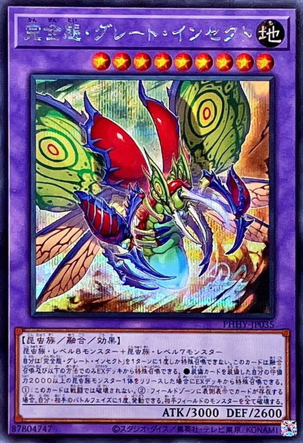 Yugioh PHHY-JP035 Ultimate Great Insect | Secret